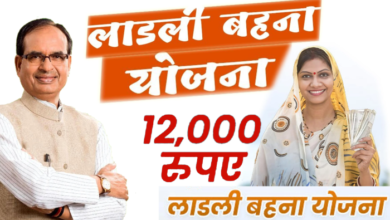 Ladli Behna Yojana : 5 मार्च को लान्च होगी मुख्यमंत्री लाड़ली बहना योजना, मुख्यमंत्री ने की तैयारियों की समीक्षा