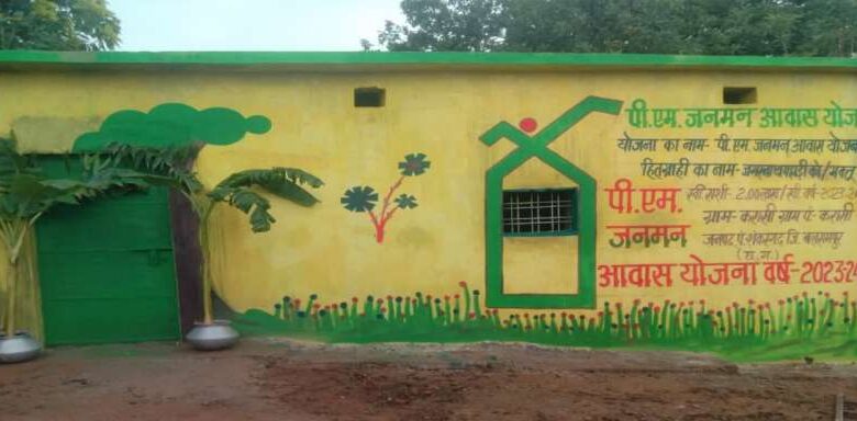 पीएम जनमन योजना से पीवीटीजी समुदाय के लोगों के जीवन स्तर में हो रहा सुधार