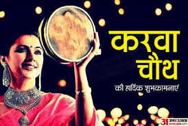 करवा चौथ पर अखंड सौभाग्य के लिए जरूर करें ये 7 काम, लेकिन इन बातों का भी रखें विशेष ध्यान