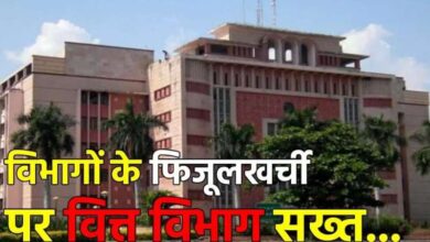 अब 30 करोड़ से ज्यादा के भुगतान पर लेनी होगी परमिशन
