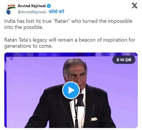 रतन टाटा के निधन पर केजरीवाल का शोक संदेश, “भारत ने खोया सच्चा ‘रत्न'” रतन टाटा के निधन पर केजरीवाल का शोक संदेश, “भारत ने खोया सच्चा ‘रत्न'”
