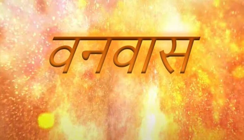 दशहरा पर ‘वनवास’ का ऐलान, गदर के मेकर्स “अनिल शर्मा” की नई फिल्म दशहरा पर ‘वनवास’ का ऐलान, गदर के मेकर्स “अनिल शर्मा” की नई फिल्म