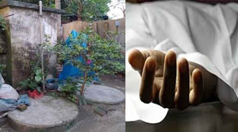 छत्तीसगढ़-रायगढ़ के सेफ्टिक टैंक में मिली लाश, स्टील एलाइज कंपनी में काम करता था मृतक छत्तीसगढ़-रायगढ़ के सेफ्टिक टैंक में मिली लाश, स्टील एलाइज कंपनी में काम करता था मृतक