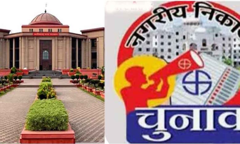 छत्तीसगढ़-निकाय चुनाव से पहले होगा वार्ड परिसीमन, हाईकोर्ट ने सभी याचिकाएं कीं खारिज छत्तीसगढ़-निकाय चुनाव से पहले होगा वार्ड परिसीमन, हाईकोर्ट ने सभी याचिकाएं कीं खारिज