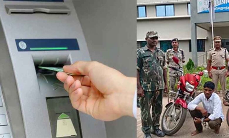 छत्तीसगढ़-कोंडागांव में सहकारी बैंक का सुरक्षा गार्ड गिरफ्तार, महिला से एटीएम फ्रॉड कर 1.20 लाख निकाले छत्तीसगढ़-कोंडागांव में सहकारी बैंक का सुरक्षा गार्ड गिरफ्तार, महिला से एटीएम फ्रॉड कर 1.20 लाख निकाले