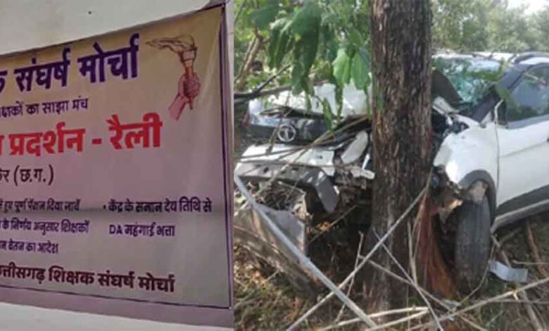 छत्तीसगढ़-कांकेर में पेड़ से टकराई कार, आंदोलन में शामिल होने जा रहे 6 शिक्षक घायल छत्तीसगढ़-कांकेर में पेड़ से टकराई कार, आंदोलन में शामिल होने जा रहे 6 शिक्षक घायल
