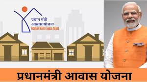 अब इन परिवारों को भी मिलेगा पी.एम. आवास योजना पक्का मकान, शुरू हो रहा सर्वे , ऐसे करें आवेदन