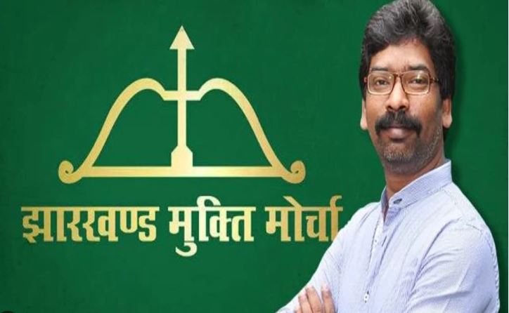 झामुमो ने झारखंड चुनाव के लिए स्टार प्रचारकों की नई सूची जारी की