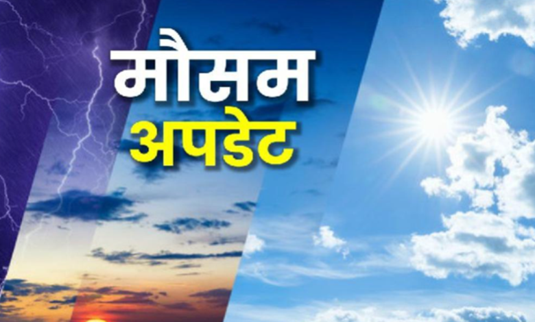 दशहरे के दिन बारिश की संभावना, मौसम विभाग ने दिया अपडेट दशहरे के दिन बारिश की संभावना, मौसम विभाग ने दिया अपडेट