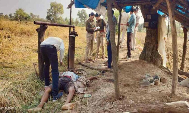 खेत गए किसान निर्मम हत्या, क्षेत्र में फैली सनसनी खेत गए किसान निर्मम हत्या, क्षेत्र में फैली सनसनी