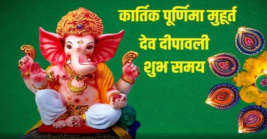 कार्तिक पूर्णिमा व्रत, स्नान-दान से पाएं पुण्य, शाम को देव दिवाली, जानें मुहूर्त, भद्रा समय, राहुकाल कार्तिक पूर्णिमा व्रत, स्नान-दान से पाएं पुण्य, शाम को देव दिवाली, जानें मुहूर्त, भद्रा समय, राहुकाल