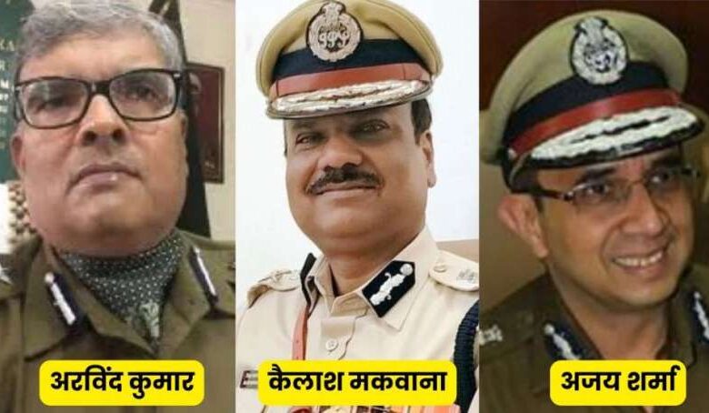 अरविंद कुमार, शर्मा और मकवाना में से कोई एक होगा मप्र का अगला डीजीपी