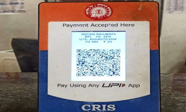 भोपाल मंडल में रेलवे टिकट विंडो पर डिजिटल भुगतान के लिए QR कोड की व्यापक सुविधा
