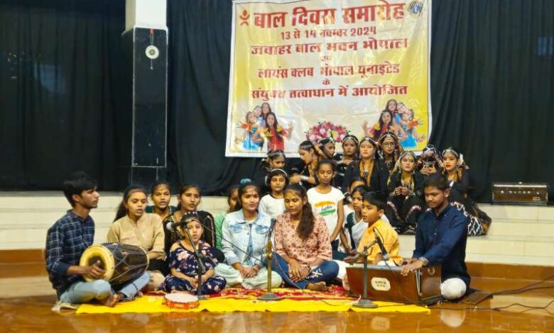 जवाहर बाल भवन में मना रंगारंग बाल दिवस समारोह जवाहर बाल भवन में मना रंगारंग बाल दिवस समारोह