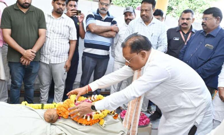 मुख्यमंत्री विष्णु देव साय ने पूर्व राज्यसभा सांसद स्वर्गीय गोपाल व्यास के अंतिम दर्शन में शामिल होकर दी भावभीनी श्रद्धांजलि मुख्यमंत्री विष्णु देव साय ने पूर्व राज्यसभा सांसद स्वर्गीय गोपाल व्यास के अंतिम दर्शन में शामिल होकर दी भावभीनी श्रद्धांजलि