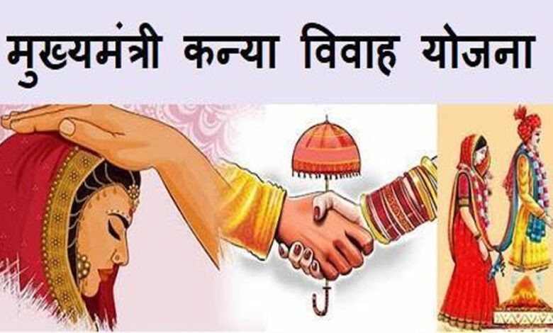 छत्तीसगढ़ में मुख्यमंत्री कन्या विवाह योजना में बड़ा फेरबदल, सरकार अब वधुओं के खाते में भेजेगी 35000 रुपये छत्तीसगढ़ में मुख्यमंत्री कन्या विवाह योजना में बड़ा फेरबदल, सरकार अब वधुओं के खाते में भेजेगी 35000 रुपये