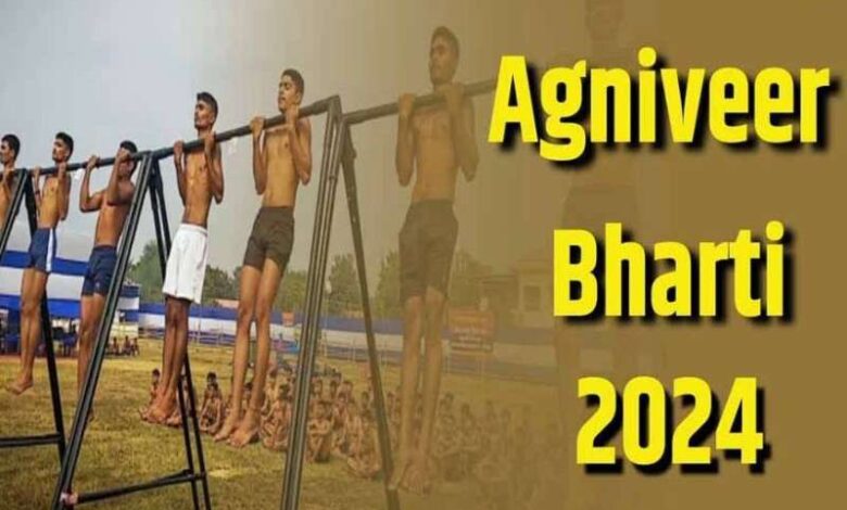 अग्निवीर भर्ती रैली के लिए एडमिट कार्ड जारी अग्निवीर भर्ती रैली के लिए एडमिट कार्ड जारी
