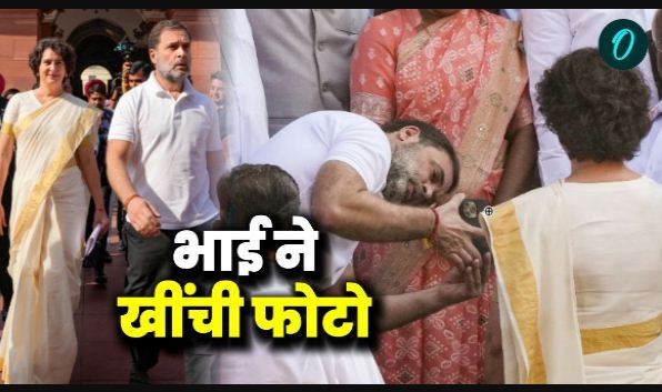 संसद में राहुल ने प्रियंका की फोटो खींची संसद में राहुल ने प्रियंका की फोटो खींची