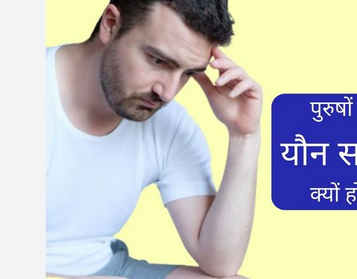 ये ग्रह बनता है पुरुषों में यौन रोगों का कारण, ज्योतिष से जानें इसे ठीक करने का सही उपाय! ये ग्रह बनता है पुरुषों में यौन रोगों का कारण, ज्योतिष से जानें इसे ठीक करने का सही उपाय!