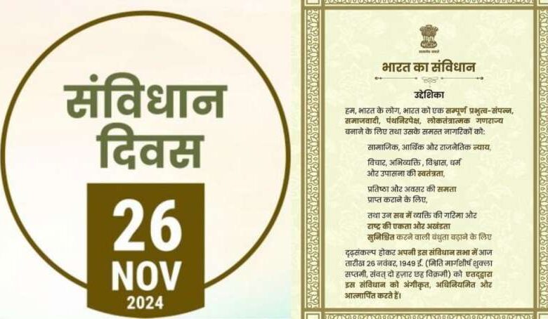 संविधान के 75वें वर्ष पूर्ण होने पर आज राजधानी में संविधान दिवस पदयात्रा संविधान के 75वें वर्ष पूर्ण होने पर आज राजधानी में संविधान दिवस पदयात्रा