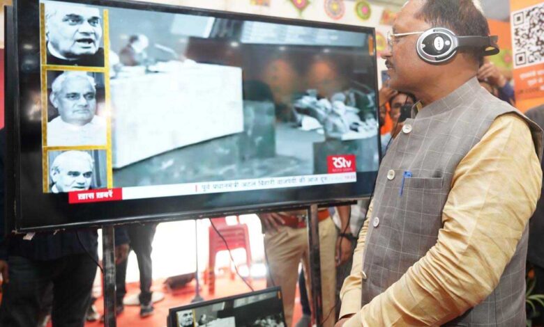 मुख्यमंत्री विष्णु देव साय ने पूर्व प्रधानमंत्री श्री अटल बिहारी बाजपेयी के भाषण को सुना मुख्यमंत्री विष्णु देव साय ने पूर्व प्रधानमंत्री श्री अटल बिहारी बाजपेयी के भाषण को सुना