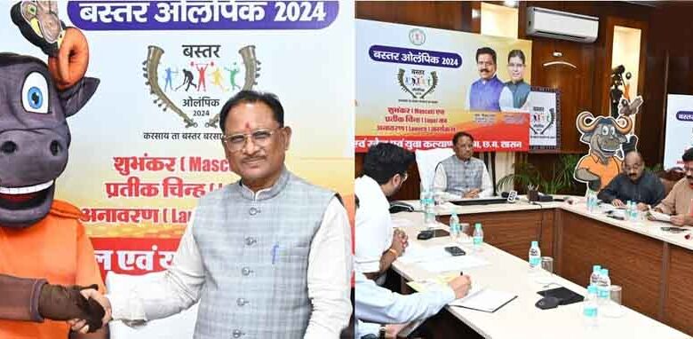 छत्तीसगढ़-रायपुर में सीएम ने बस्तर ओलंपिक 2024 के लोगो और शुभंकर का किया अनावरण, दोनों डिप्टी सीएम रहे मौजूद