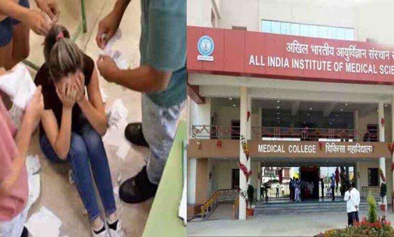 छत्तीसगढ़-रायपुर एम्स में जूनियर्स को कमरे में बंद कर रातभर ली रैगिंग, कई छात्राएं घबराकर हुईं बेहोश