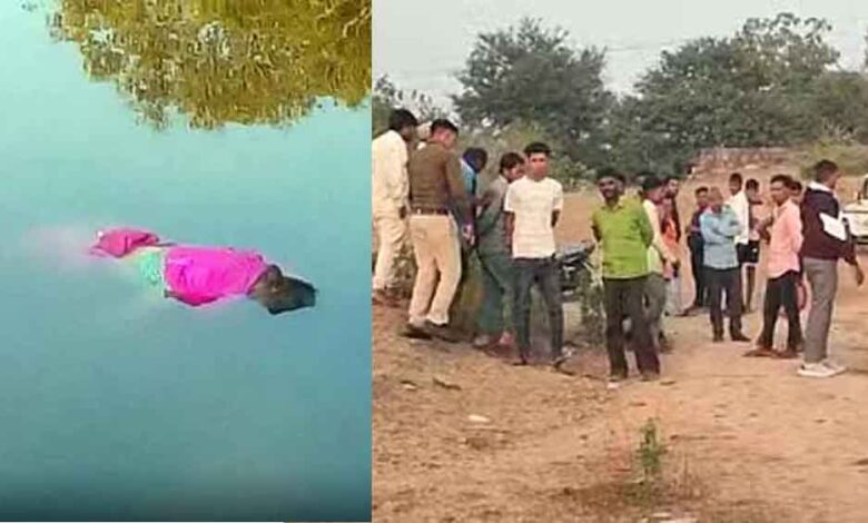 छत्तीसगढ़-बलौदा बाजार के तालाब में उतराता मिला महिला का शव, आसपास खून के धब्बे और जेब में मिले डेढ़ लाख रुपये छत्तीसगढ़-बलौदा बाजार के तालाब में उतराता मिला महिला का शव, आसपास खून के धब्बे और जेब में मिले डेढ़ लाख रुपये