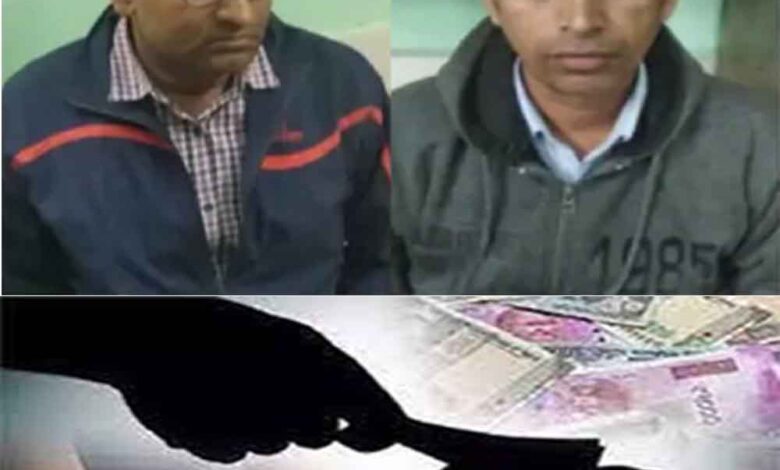 छत्तीसगढ़-कोरबा में ACB ने RI अश्विनी और पटवारी धीरेंद्र को रिश्वत लेते पकड़ा, जमीन के सीमांकन की माँगी थी रकम छत्तीसगढ़-कोरबा में ACB ने RI अश्विनी और पटवारी धीरेंद्र को रिश्वत लेते पकड़ा, जमीन के सीमांकन की माँगी थी रकम