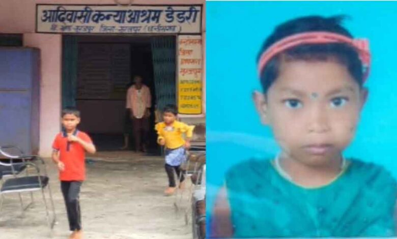 छत्तीसगढ़-सूरजपुर के आदिवासी कन्या आश्रम में 9 साल की मासूम की मौत, देखभाल और सुरक्षा पर उठे सवाल छत्तीसगढ़-सूरजपुर के आदिवासी कन्या आश्रम में 9 साल की मासूम की मौत, देखभाल और सुरक्षा पर उठे सवाल