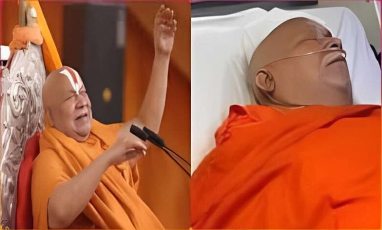 जगद्गुरु रामभद्राचार्य की तबीयत नासाज़, अनुयायियों में चिंता जगद्गुरु रामभद्राचार्य की तबीयत नासाज़, अनुयायियों में चिंता