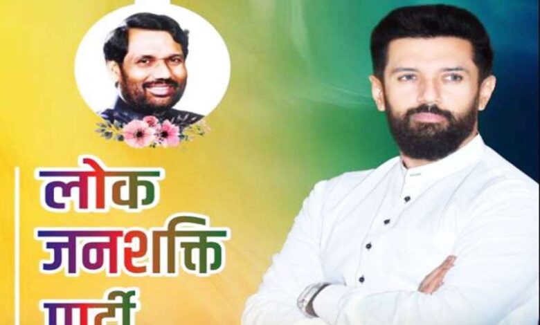 ‘महिलाओं को हर महीने 2 हजार रुपए’, लोजपा (रामविलास) का घोषणापत्र जारी ‘महिलाओं को हर महीने 2 हजार रुपए’, लोजपा (रामविलास) का घोषणापत्र जारी