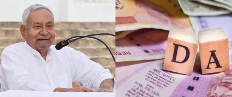 बिहार कैबिनेट: मुख्यमंत्री नीतीश कुमार ने कर्मचारियों को दिया 3% DA बढ़ोतरी का तोहफा