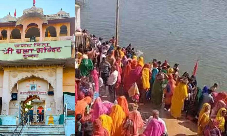 राजस्थान-अजमेर में कार्तिक पंचतीर्थ स्नान शुरू, पुष्कर सरोवर में डुबकी लगाने पहुंचे लाखों श्रद्धालु राजस्थान-अजमेर में कार्तिक पंचतीर्थ स्नान शुरू, पुष्कर सरोवर में डुबकी लगाने पहुंचे लाखों श्रद्धालु