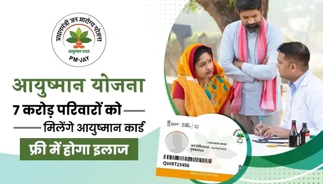 अब बुजुर्गों के परिवार को 10 लाख रुपए का आयुष्मान अब बुजुर्गों के परिवार को 10 लाख रुपए का आयुष्मान