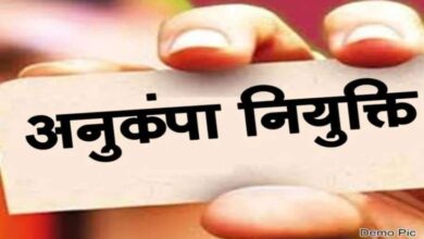 महाराष्ट्र सरकार को भाया मप्र की अनुकंपा नियुक्ति  