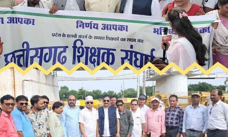 छत्तीसगढ़ शिक्षक संघर्ष मोर्चा कल मुख्यमंत्री के नाम सौंपेगा ज्ञापन छत्तीसगढ़ शिक्षक संघर्ष मोर्चा कल मुख्यमंत्री के नाम सौंपेगा ज्ञापन