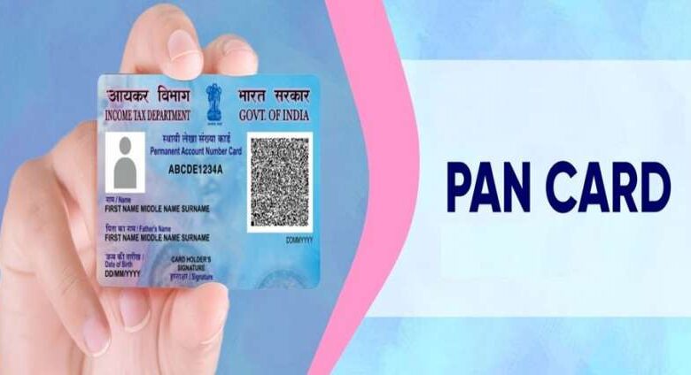 PAN 2.0: अब ई-मेल पर मिलेगा QR कोड वाला पैन कार्ड, जानें स्टेप बाय स्टेप प्रोसेस PAN 2.0: अब ई-मेल पर मिलेगा QR कोड वाला पैन कार्ड, जानें स्टेप बाय स्टेप प्रोसेस