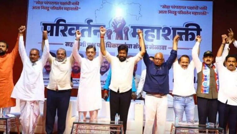 ‘परिवर्तन महाशक्ति’ ने महाराष्ट्र में 121 सीटोन पर चुनाव लड़ने की घोषणा की ‘परिवर्तन महाशक्ति’ ने महाराष्ट्र में 121 सीटोन पर चुनाव लड़ने की घोषणा की