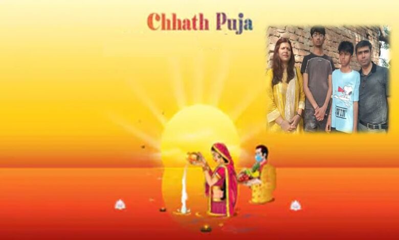 इंग्लैंड में रहकर भी नहीं भूले छठ की परंपरा, आरा में आकर किया सूर्य उपासना इंग्लैंड में रहकर भी नहीं भूले छठ की परंपरा, आरा में आकर किया सूर्य उपासना