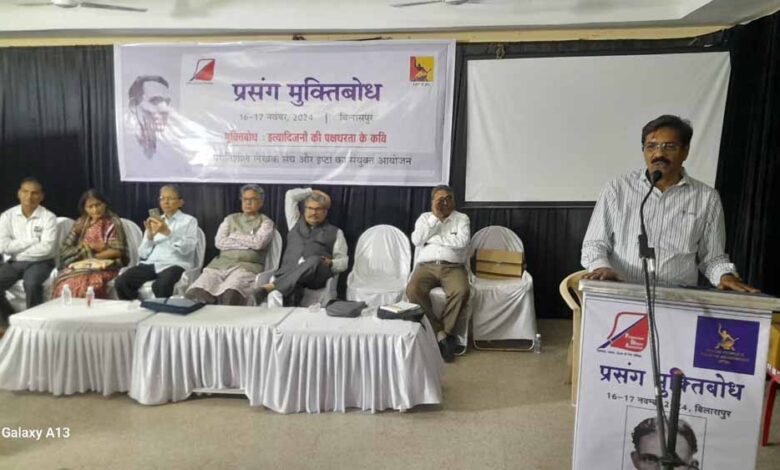 युग कवि मुक्ति बोध के कृतित्व और व्यक्तित्व पर प्रसंग मुक्तिबोध का आयोजन सम्पन्न