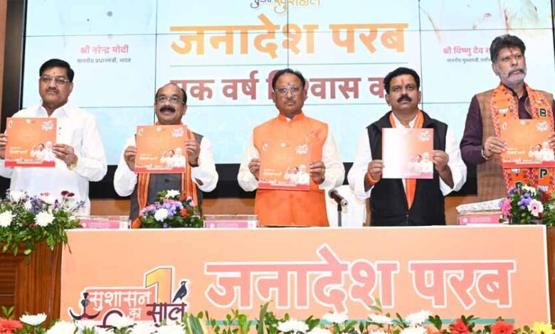 जनादेश परब-एक वर्ष विश्वास का : मुख्यमंत्री साय ने प्रस्तुत किया शासन के एक वर्ष की उपलब्धियों का रिपोर्ट कार्ड जनादेश परब-एक वर्ष विश्वास का : मुख्यमंत्री साय ने प्रस्तुत किया शासन के एक वर्ष की उपलब्धियों का रिपोर्ट कार्ड