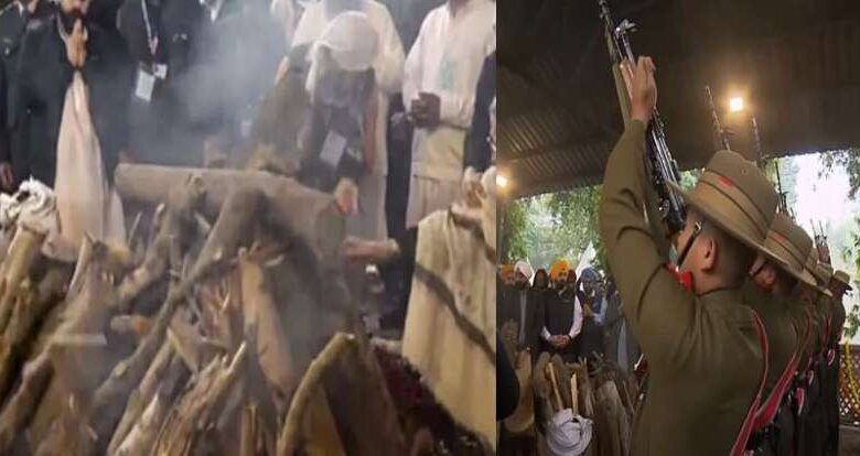 पूर्व प्रधानमंत्री मनमोहन सिंह पंचतत्व में विलीन, राजकीय सम्मान के साथ अंतिम विदाई पूर्व प्रधानमंत्री मनमोहन सिंह पंचतत्व में विलीन, राजकीय सम्मान के साथ अंतिम विदाई
