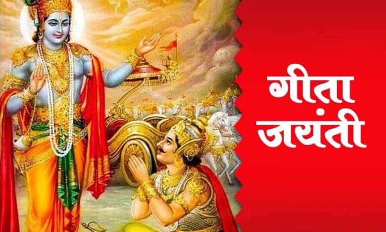 गीता जयंती विशेष: भगवद गीता का क्या महत्व है? गीता जयंती विशेष: भगवद गीता का क्या महत्व है?