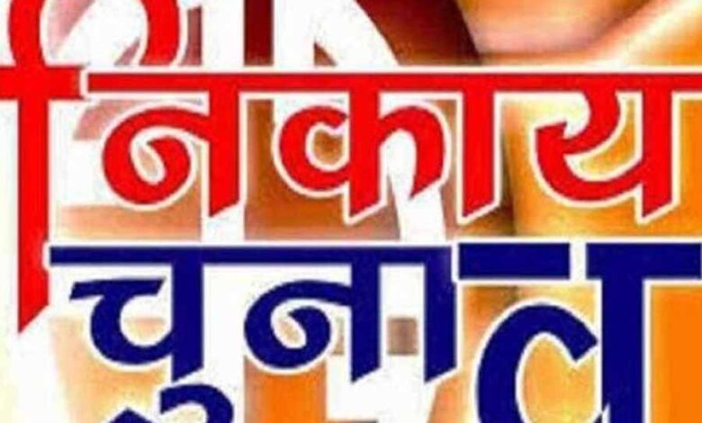 निकाय चुनाव: निर्वाचन आयोग की ओर से तैयारियां की जारी, दो श्रेणियों में बांटे गए चुनाव चिह्न निकाय चुनाव: निर्वाचन आयोग की ओर से तैयारियां की जारी, दो श्रेणियों में बांटे गए चुनाव चिह्न