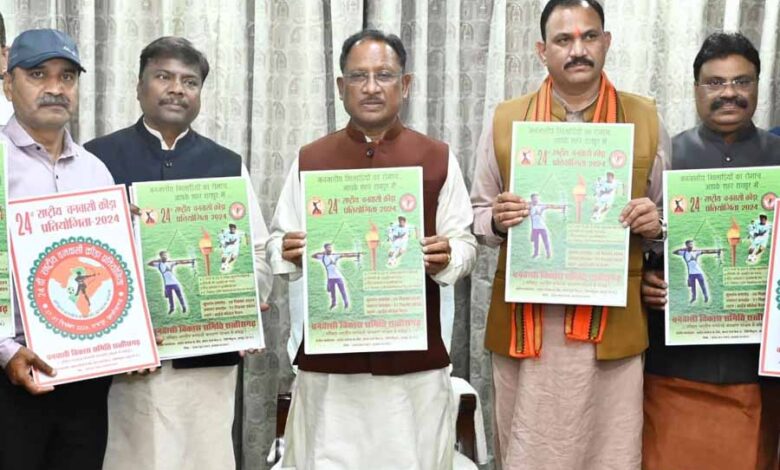 मुख्यमंत्री विष्णु देव साय ने राष्ट्रीय वनवासी क्रीड़ा प्रतियोगिता के पोस्टर का किया विमोचन मुख्यमंत्री विष्णु देव साय ने राष्ट्रीय वनवासी क्रीड़ा प्रतियोगिता के पोस्टर का किया विमोचन