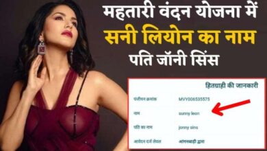 सनी लियोनी महतारी वंदन योजना की हितग्राही