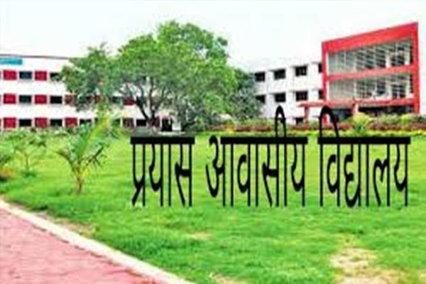 प्रयास आवासीय विद्यालयों में प्रवेश हेतु आवेदन प्रारंभ प्रयास आवासीय विद्यालयों में प्रवेश हेतु आवेदन प्रारंभ