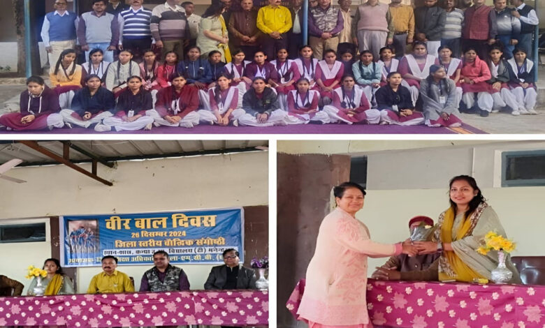 कन्या विद्यालय में आयोजित किया गया वीर बाल दिवस कन्या विद्यालय में आयोजित किया गया वीर बाल दिवस