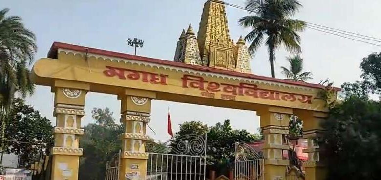 मगध विश्वविद्यालय के दो प्रोफेसरों के खिलाफ FIR, Myanmar में फर्जी पीएचडी डिग्री देने का आरोप मगध विश्वविद्यालय के दो प्रोफेसरों के खिलाफ FIR, Myanmar में फर्जी पीएचडी डिग्री देने का आरोप